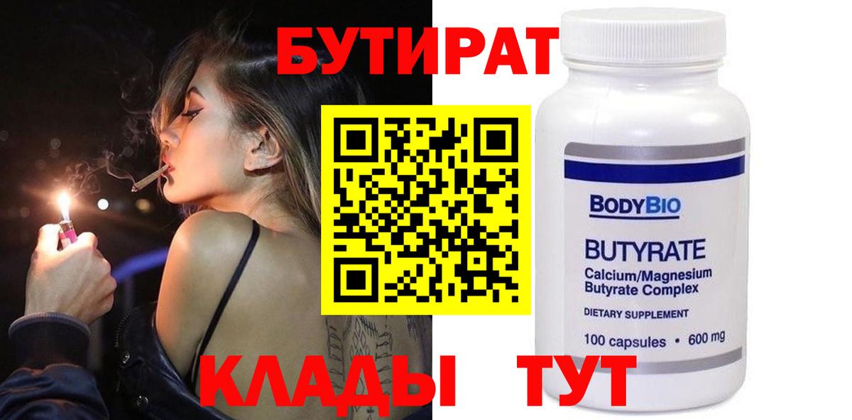 Бутират бутик Избербаш