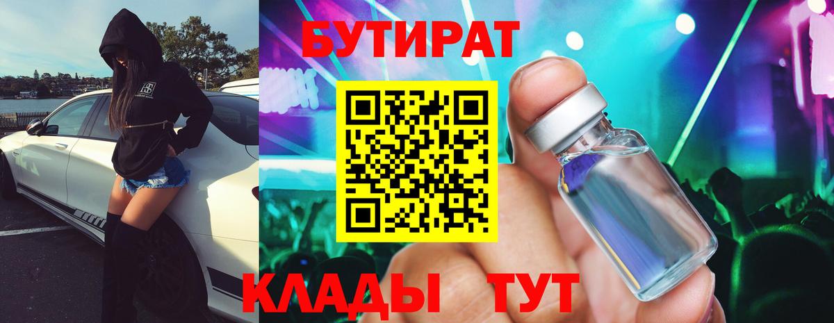 Бутират BDO 33%  Вход с VPN  Избербаш 