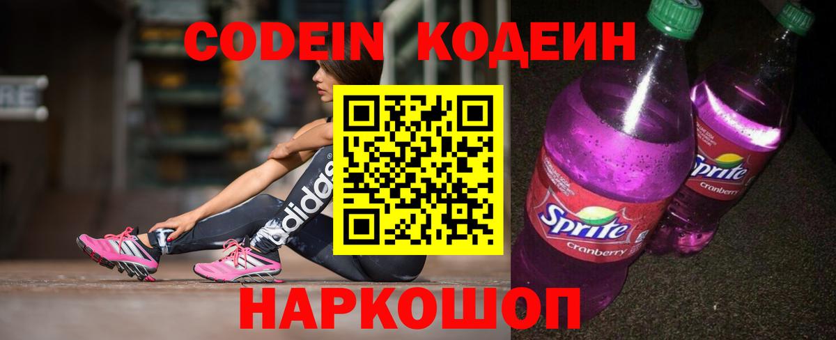Кодеиновый сироп Lean напиток Lean (лин) Избербаш