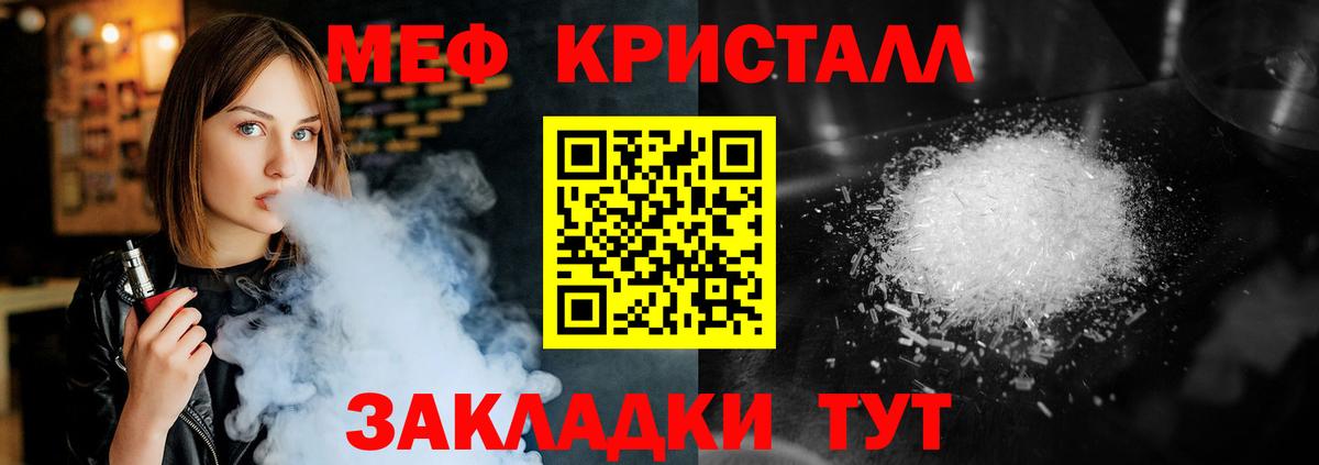 Мефедрон кристаллы Избербаш