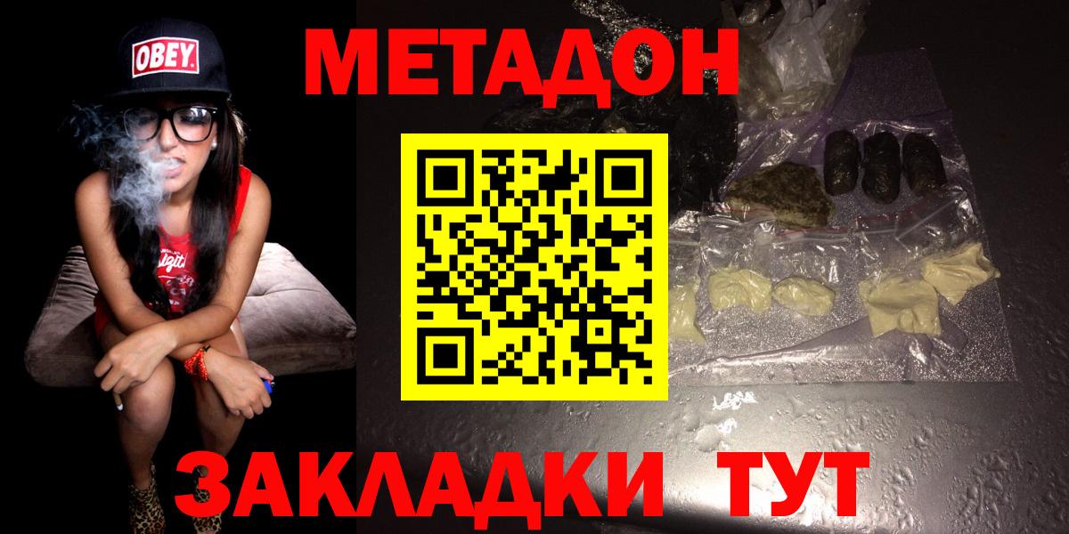 Метадон кристалл  Вход с VPN  Избербаш  МЕТАДОН кристалл 