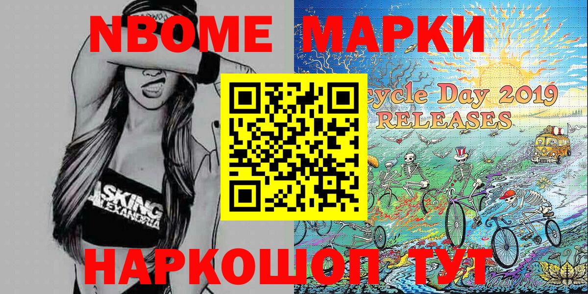 Марки N-bome 1,5мг Избербаш
